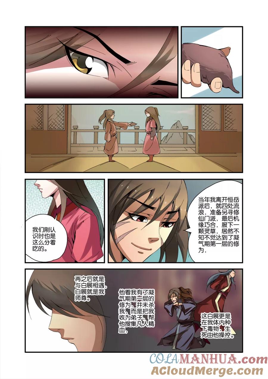 仙逆 第33话 出关第一战 第23页