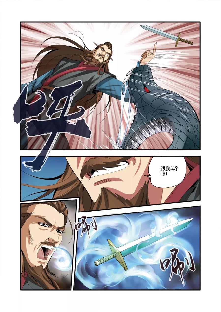 仙逆 第33话 出关第一战 第2页