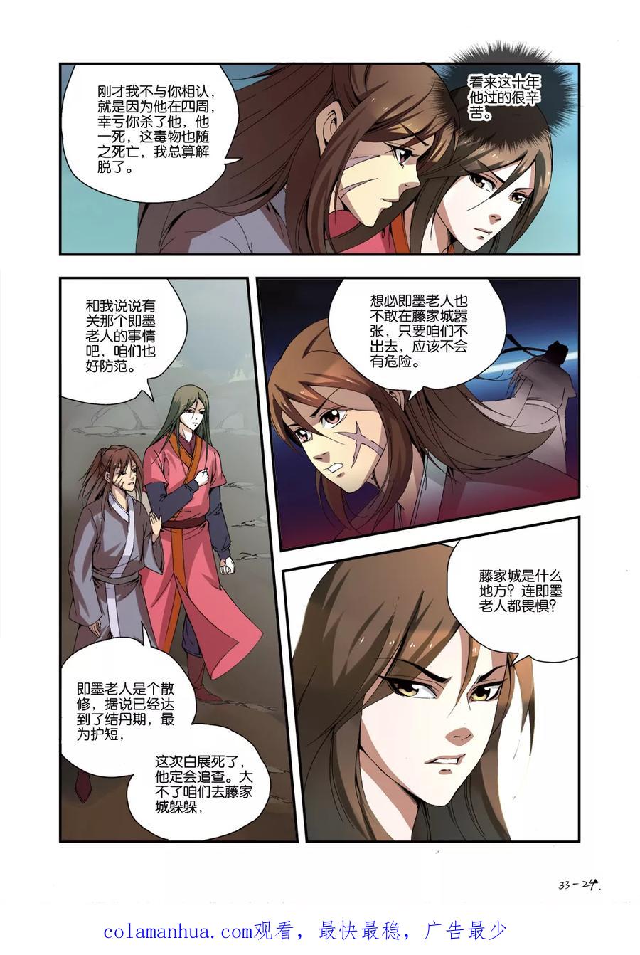 仙逆 第33话 出关第一战 第24页