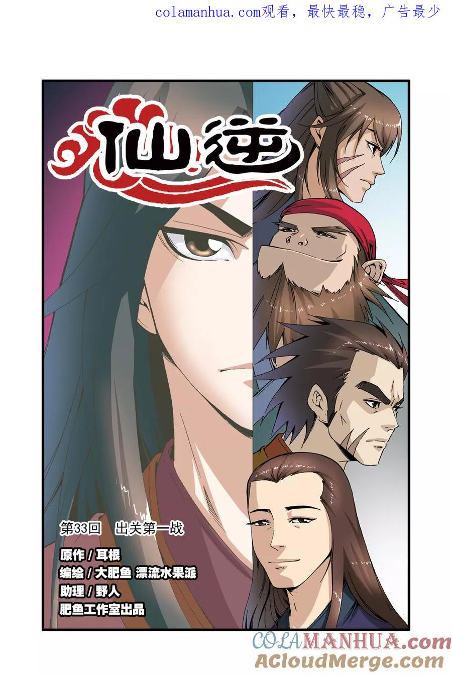 仙逆 第33话 出关第一战 第1页