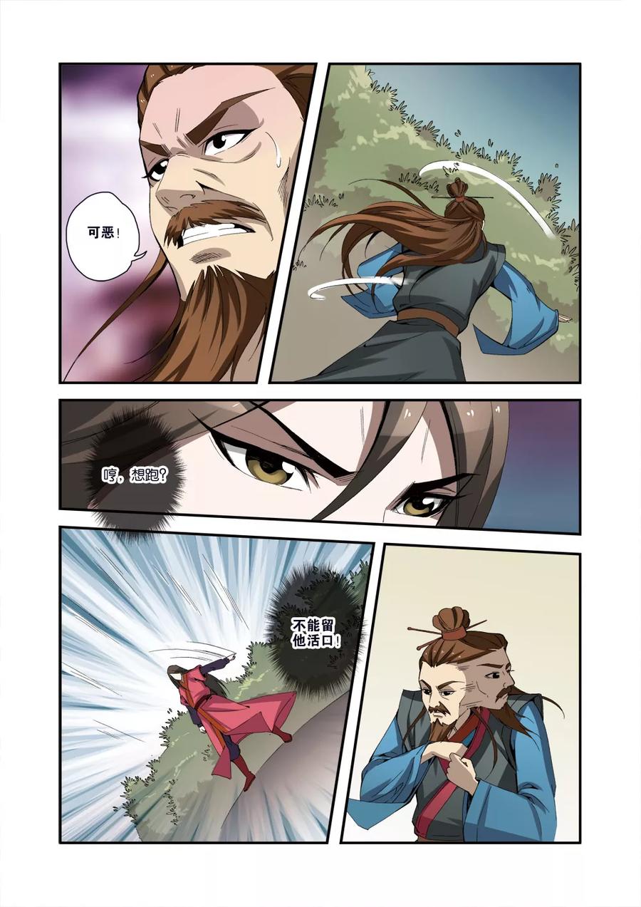 仙逆 第33话 出关第一战 第12页