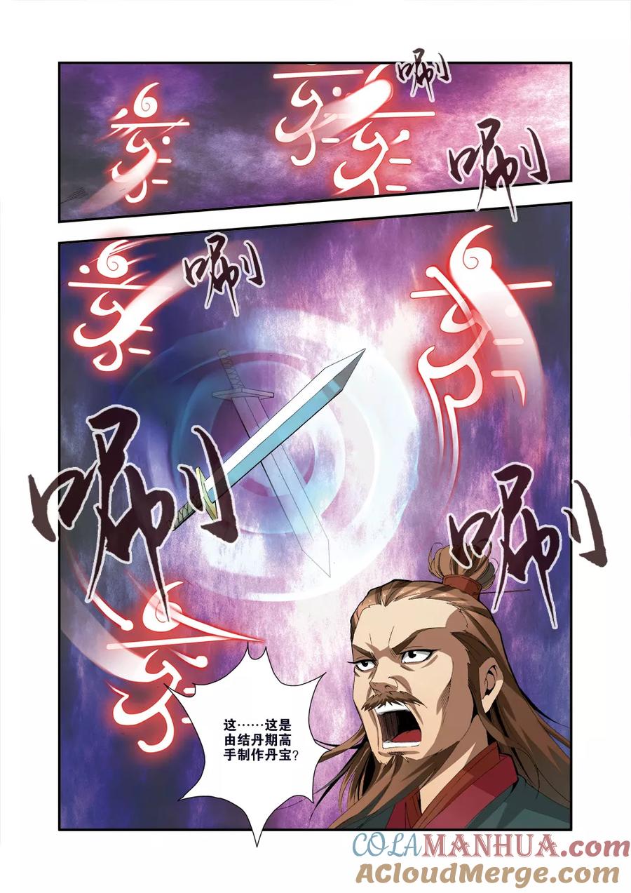 仙逆 第33话 出关第一战 第11页