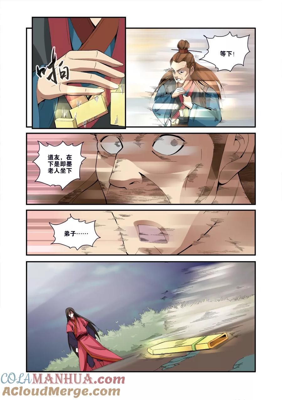 仙逆 第33话 出关第一战 第13页