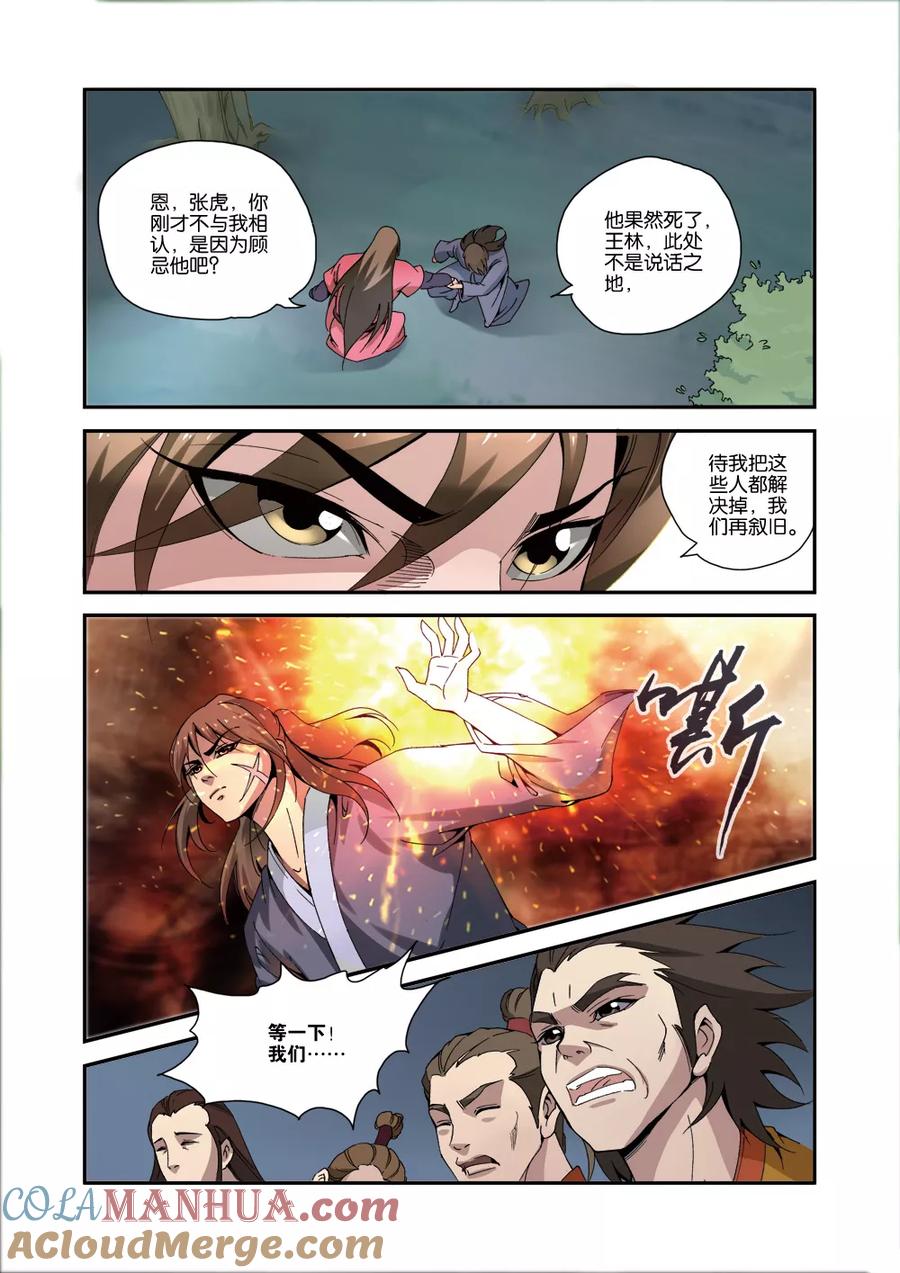 仙逆 第33话 出关第一战 第17页