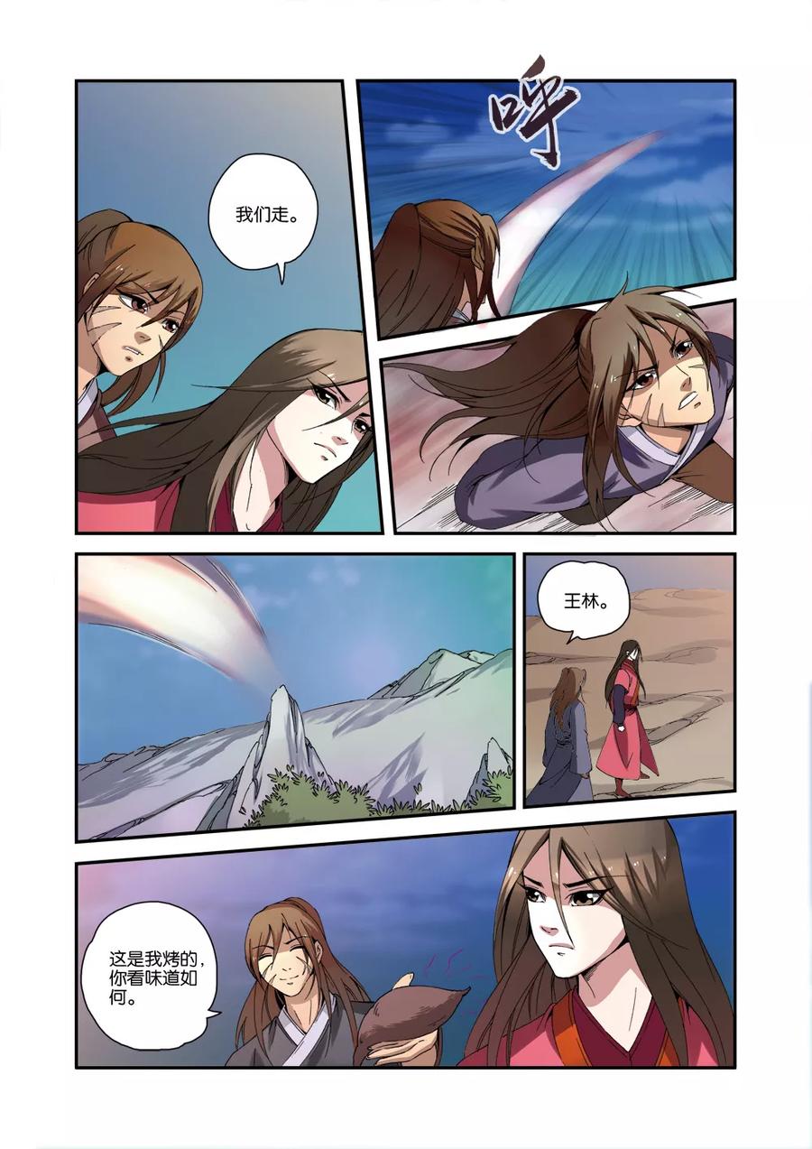 仙逆 第33话 出关第一战 第22页
