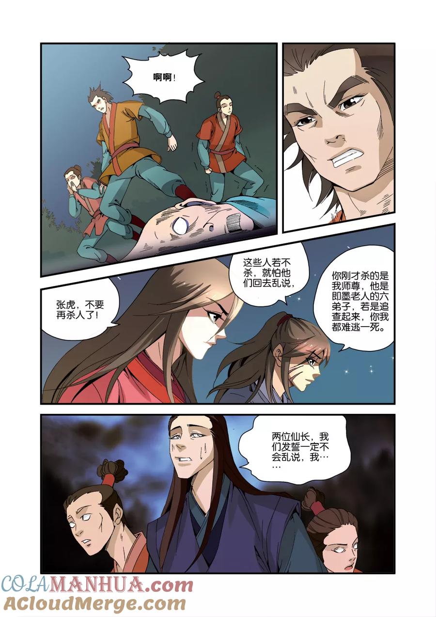 仙逆 第33话 出关第一战 第19页