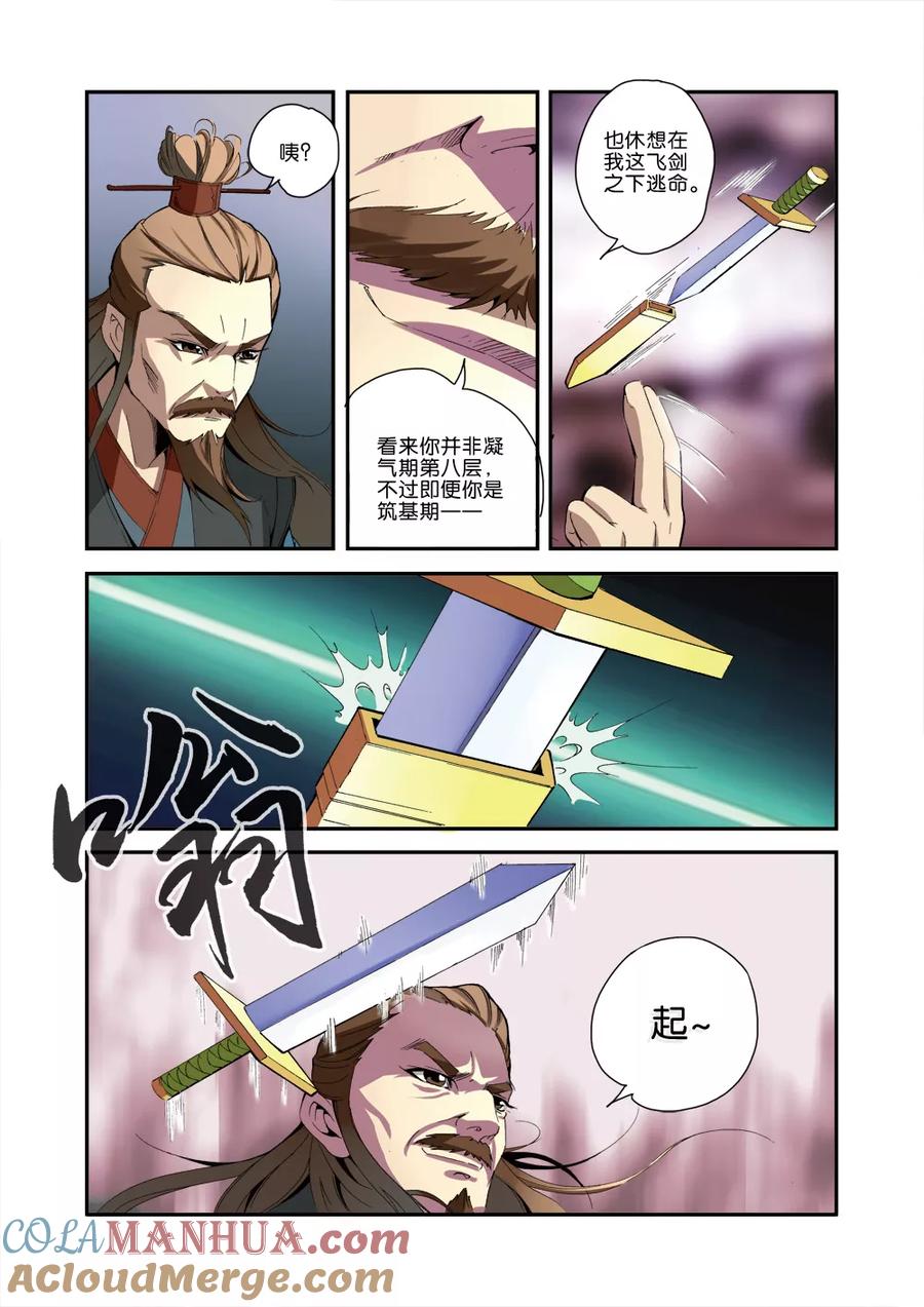 仙逆 第33话 出关第一战 第7页