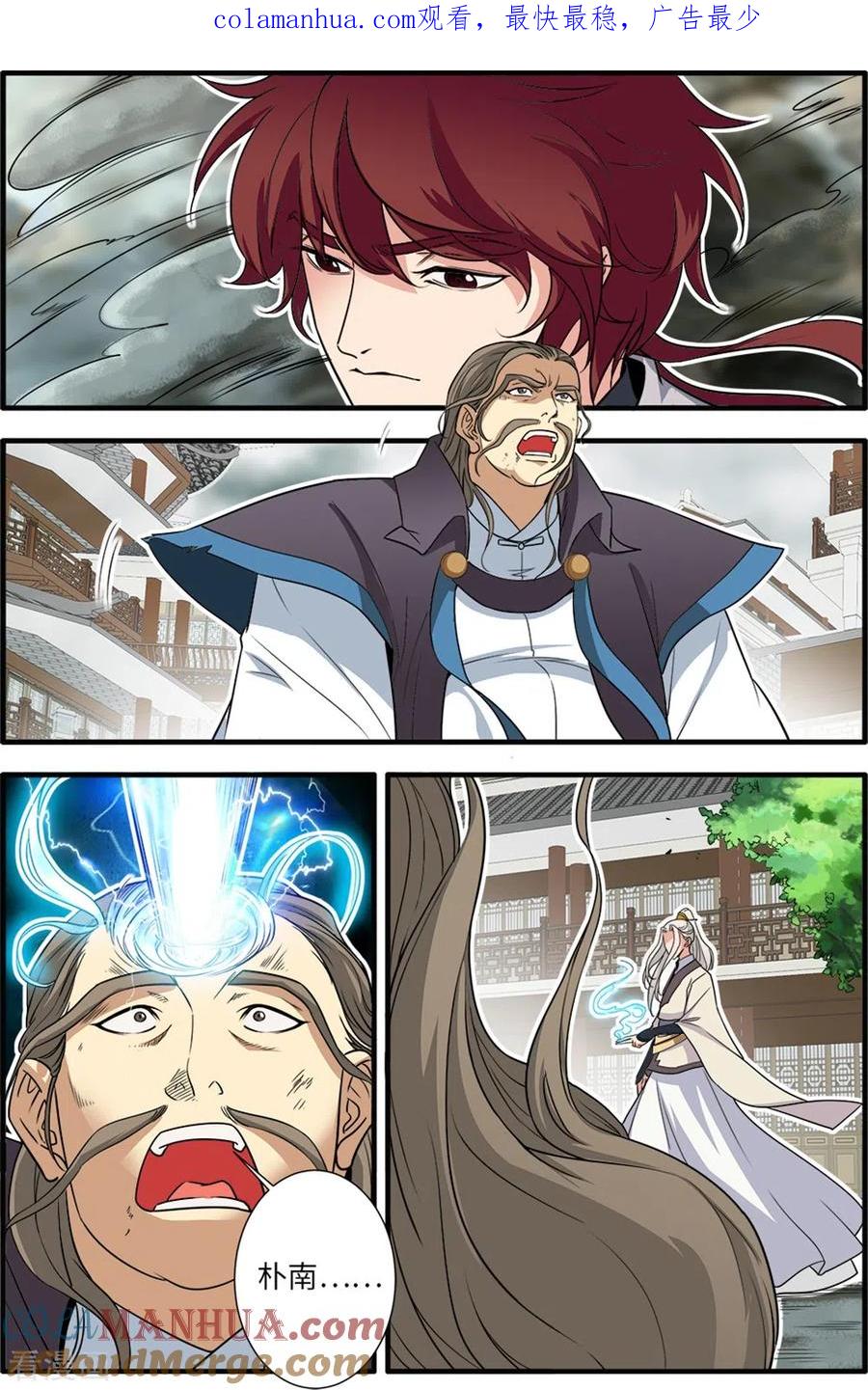 仙逆 第158话2 灭藤3 第1页