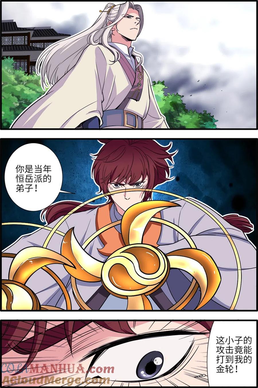 仙逆 第158话2 灭藤3 第4页
