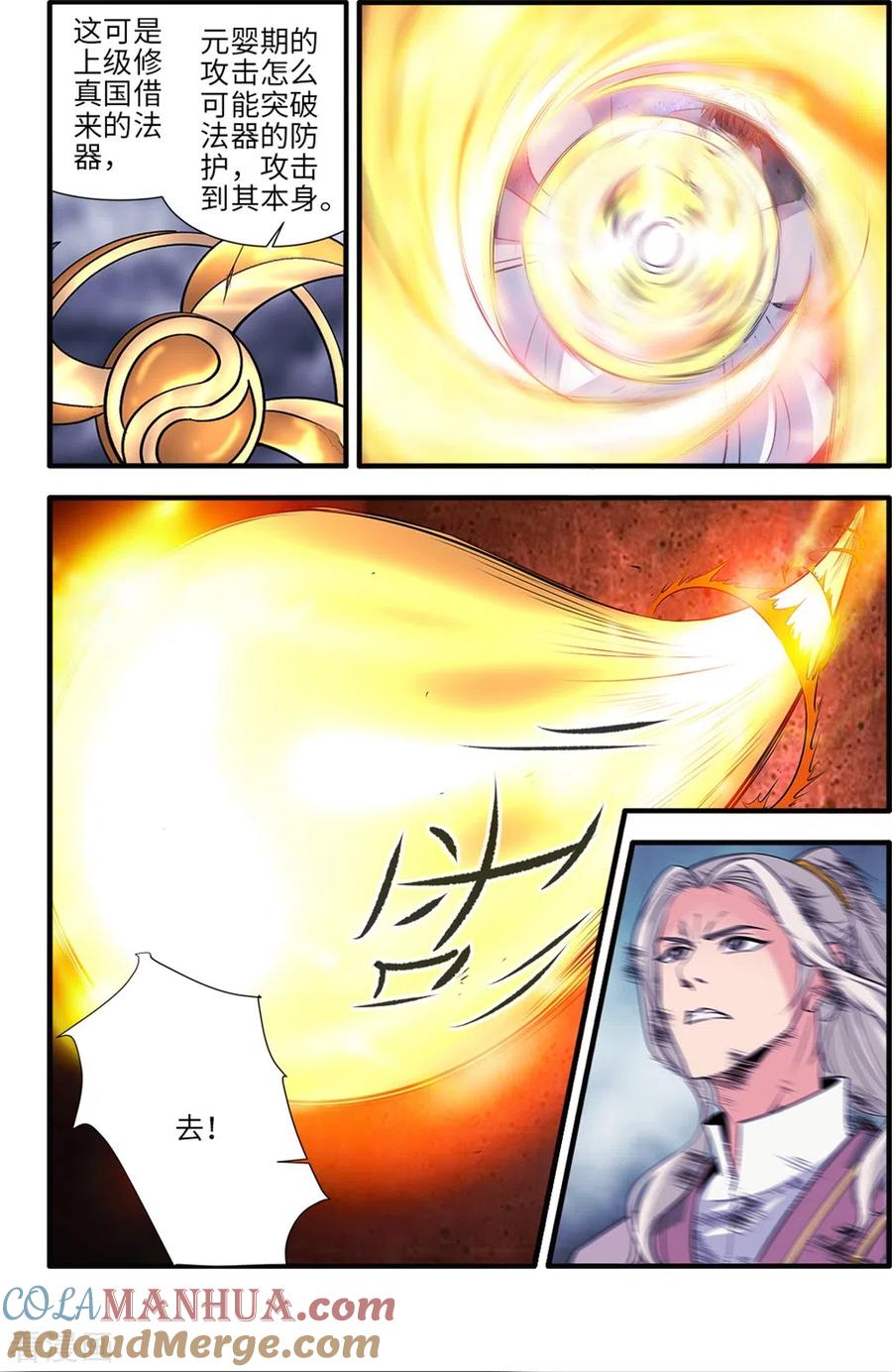 仙逆 第158话2 灭藤3 第5页