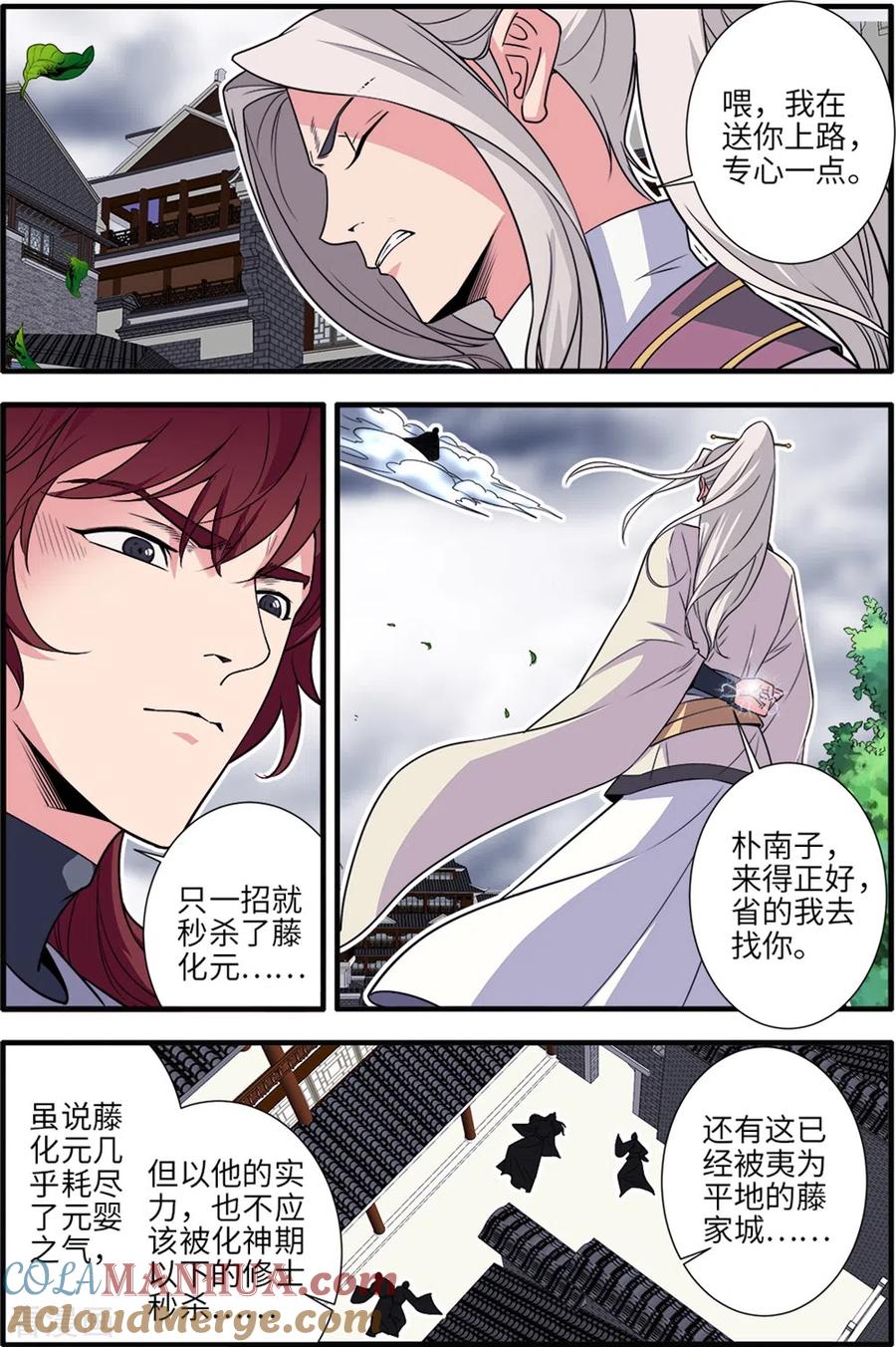仙逆 第158话2 灭藤3 第2页
