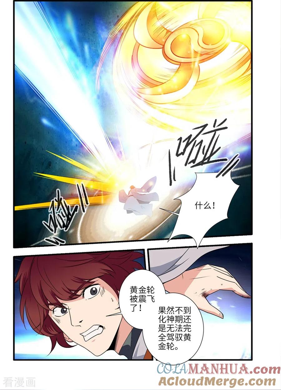 仙逆 第158话3 灭藤3 第3页