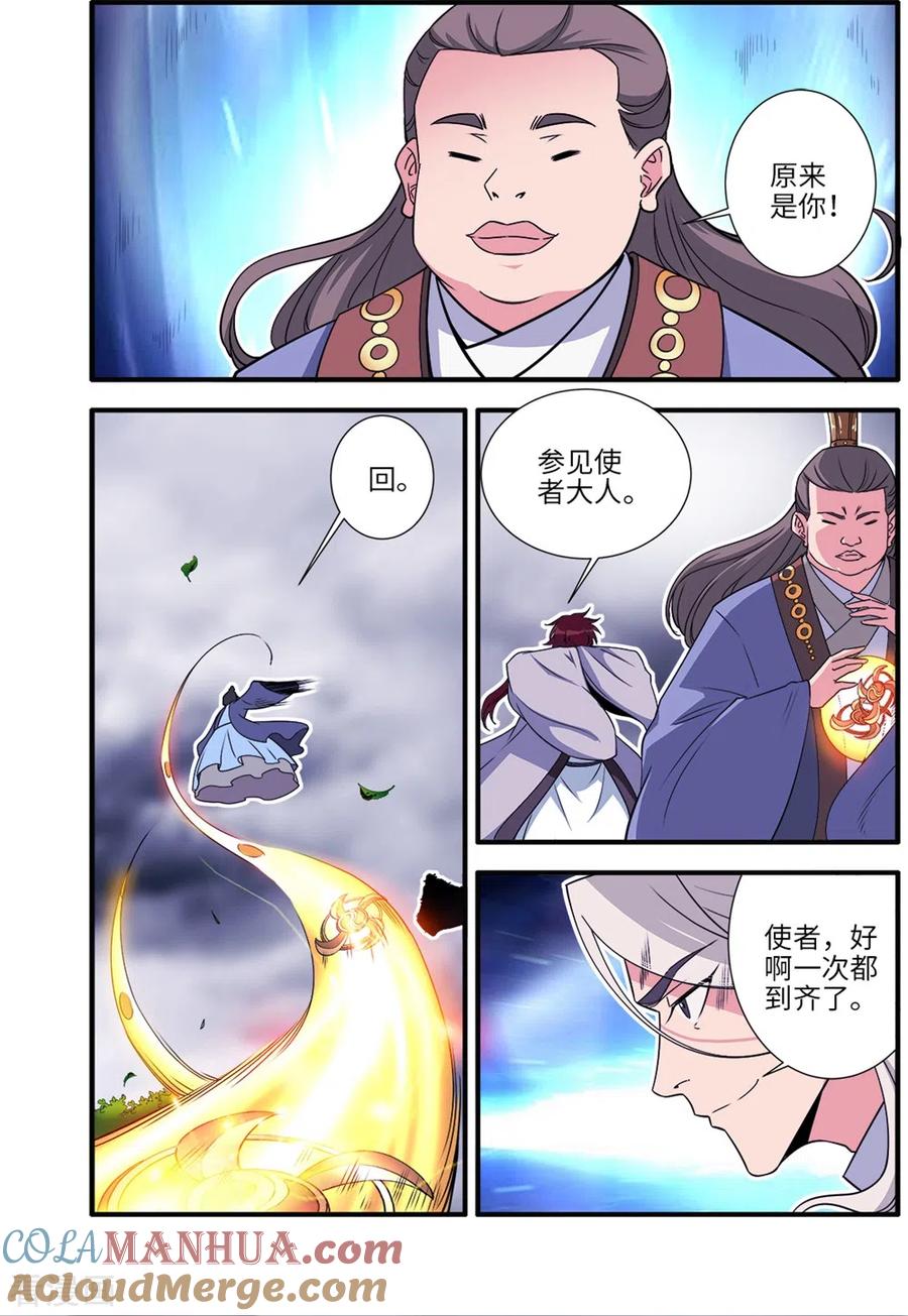 仙逆 第158话3 灭藤3 第7页