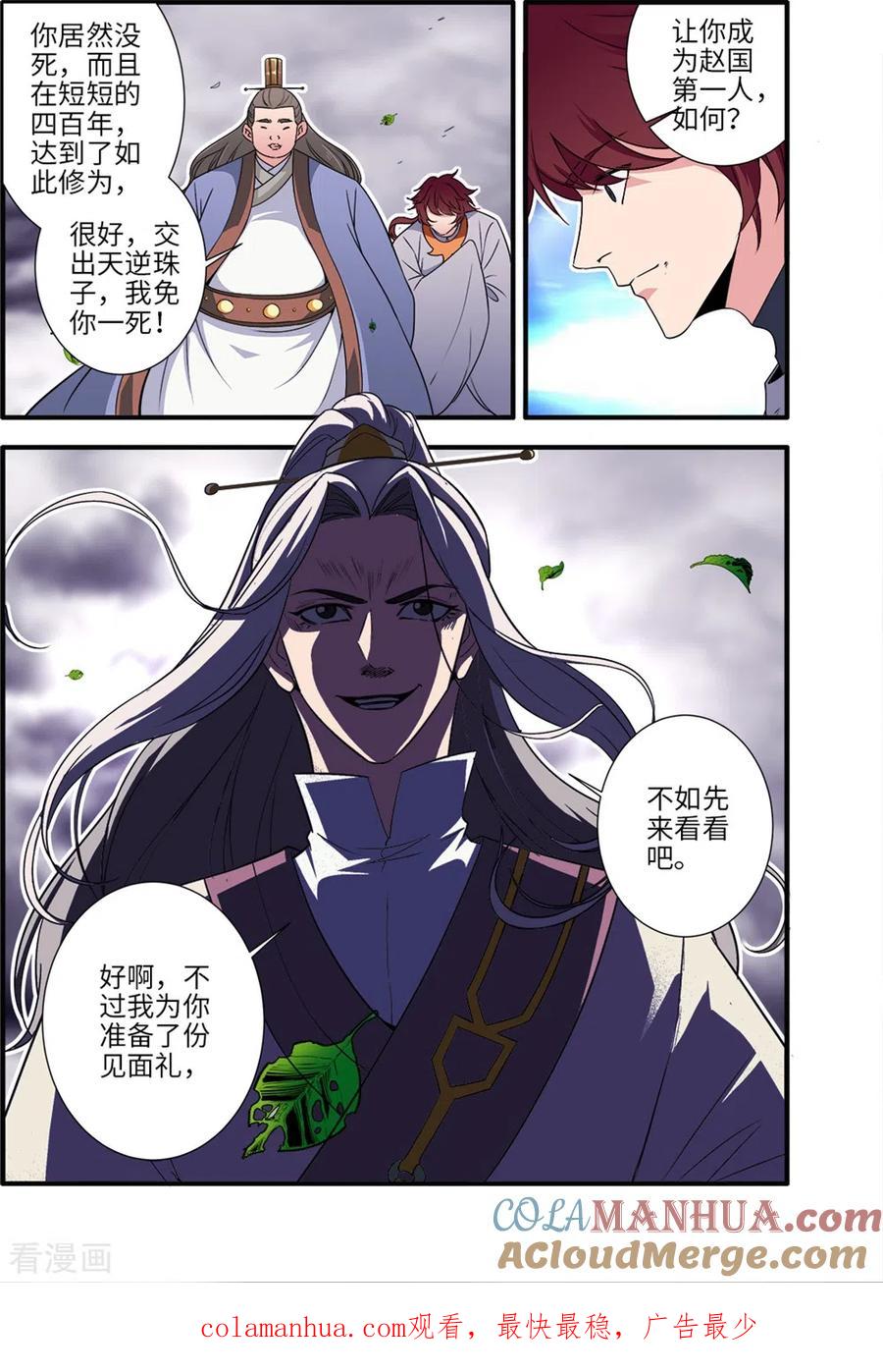仙逆 第158话3 灭藤3 第8页