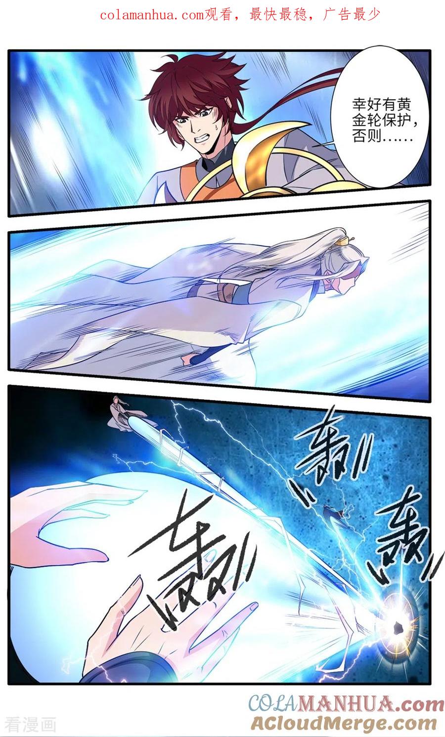 仙逆 第158话3 灭藤3 第1页