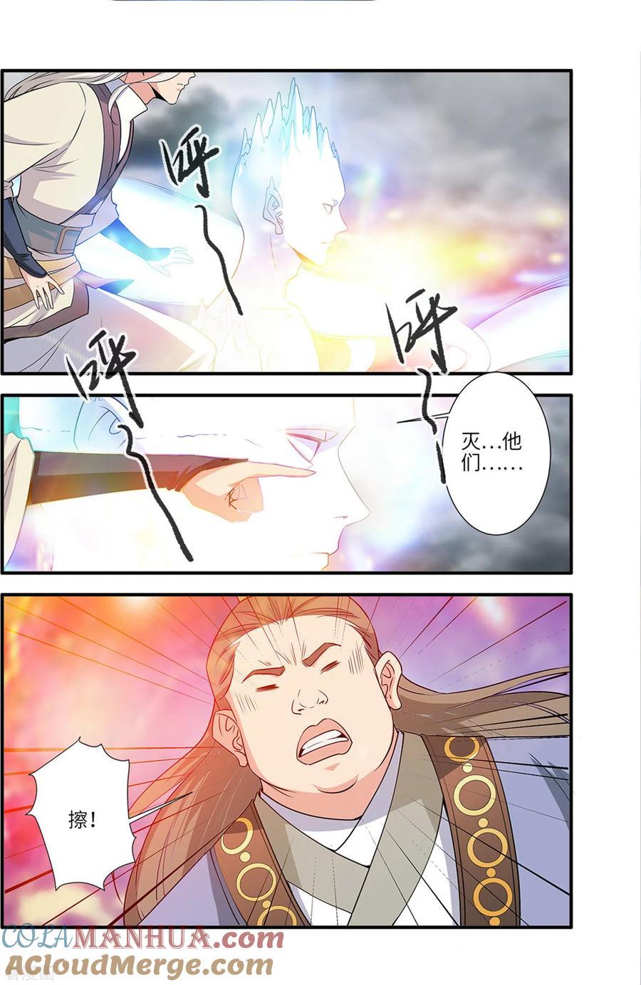 仙逆 第159话1 灭藤4 第4页