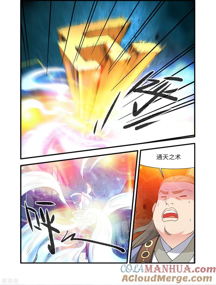 仙逆 第159话1 灭藤4 第3页
