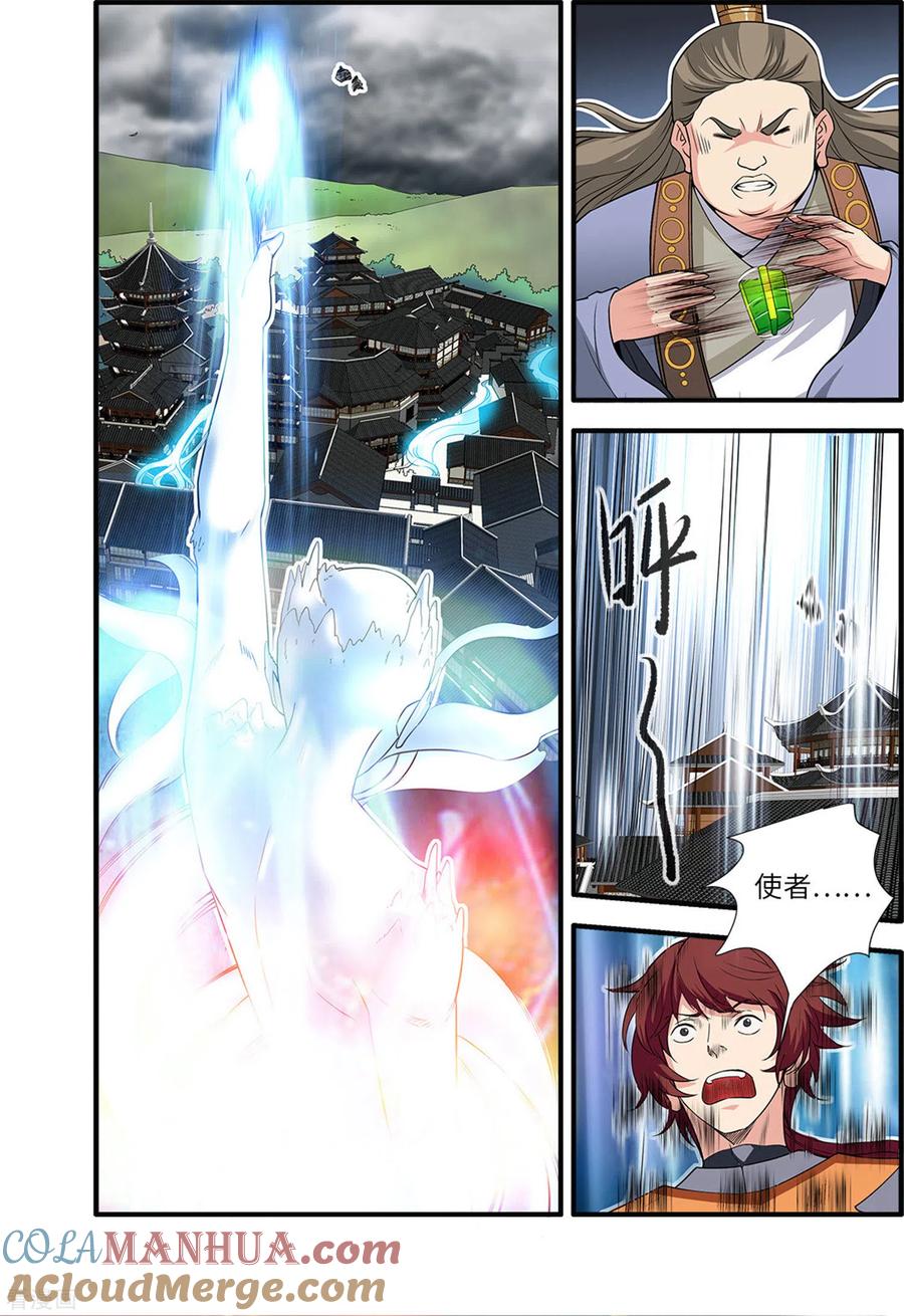 仙逆 第159话1 灭藤4 第5页