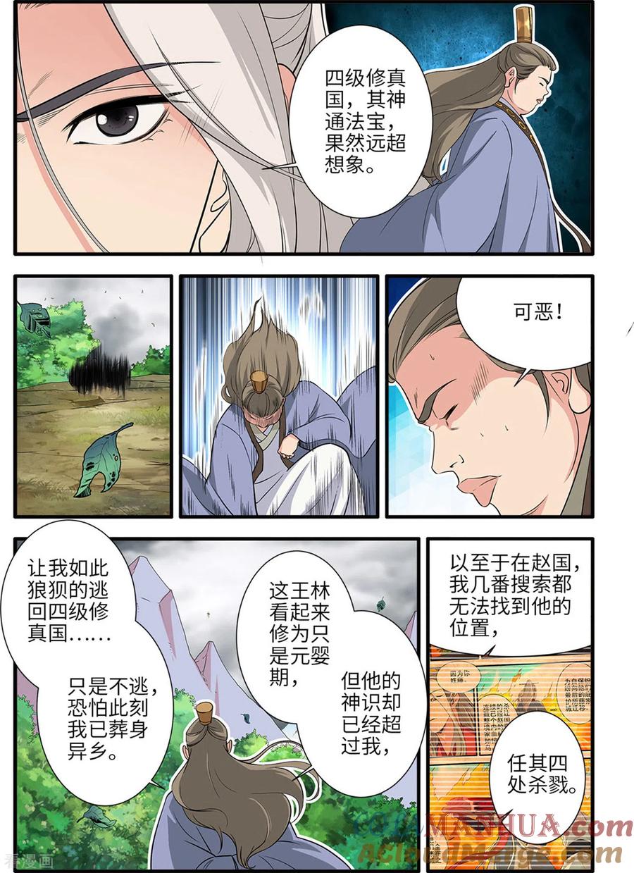 仙逆 第159话1 灭藤4 第7页