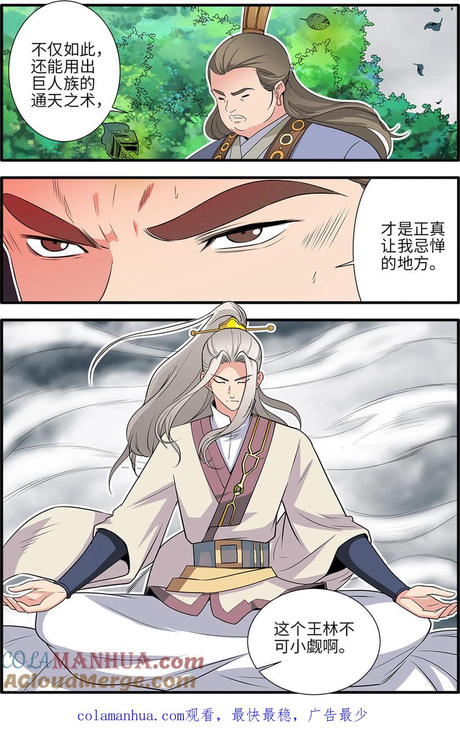 仙逆 第159话1 灭藤4 第8页