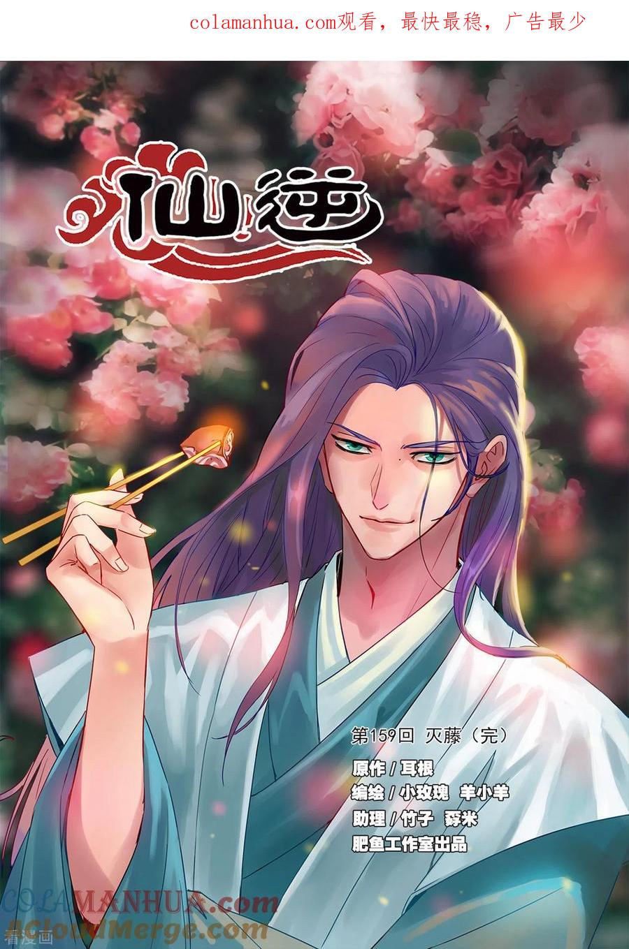 仙逆 第159话1 灭藤4 第1页