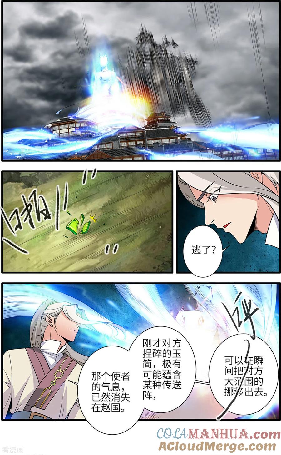 仙逆 第159话1 灭藤4 第6页