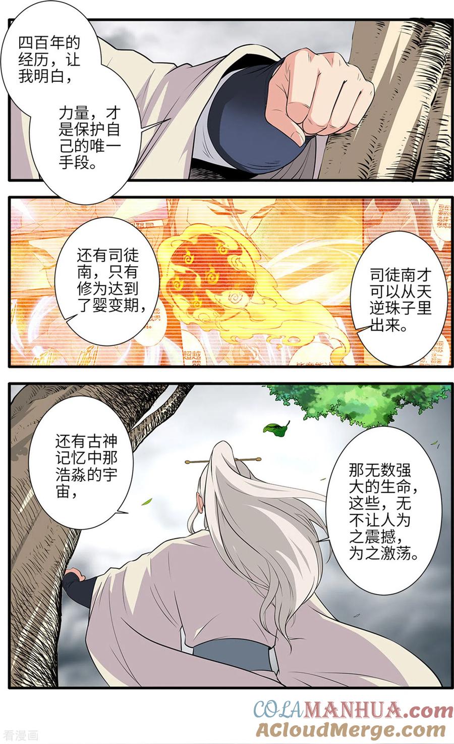 仙逆 第159话2 灭藤4 第6页