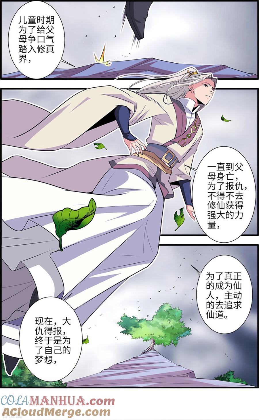仙逆 第159话2 灭藤4 第7页