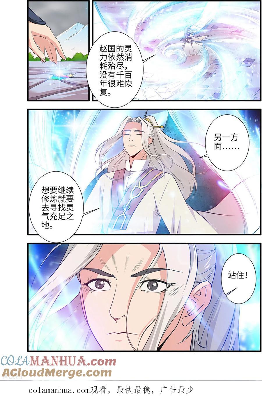 仙逆 第159话2 灭藤4 第8页