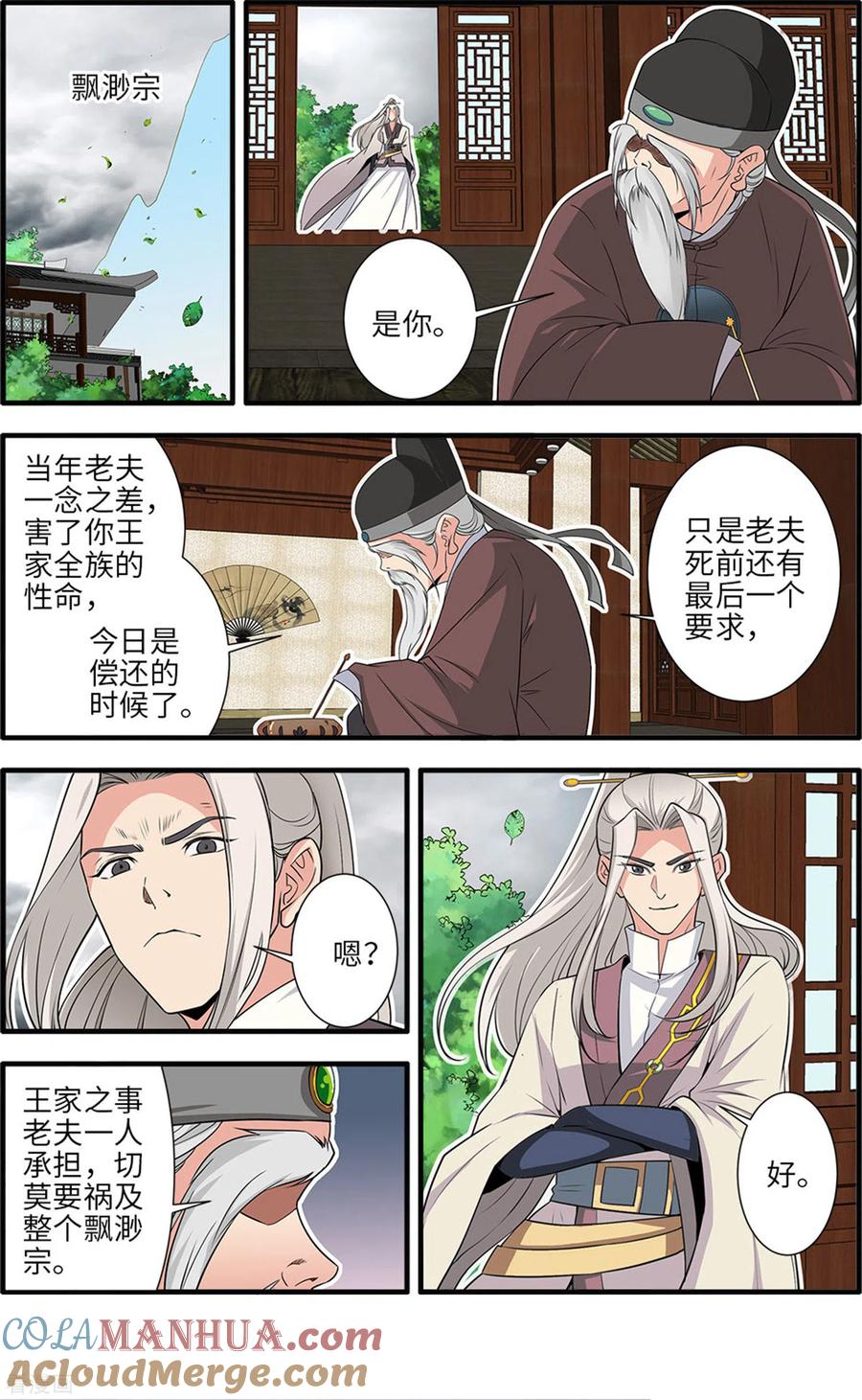 仙逆 第159话2 灭藤4 第2页