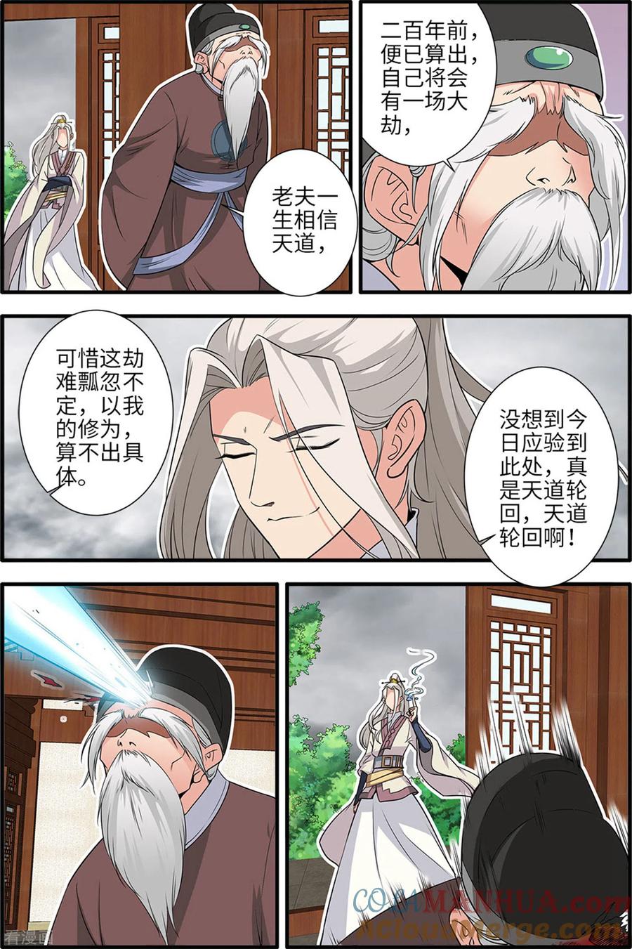 仙逆 第159话2 灭藤4 第3页