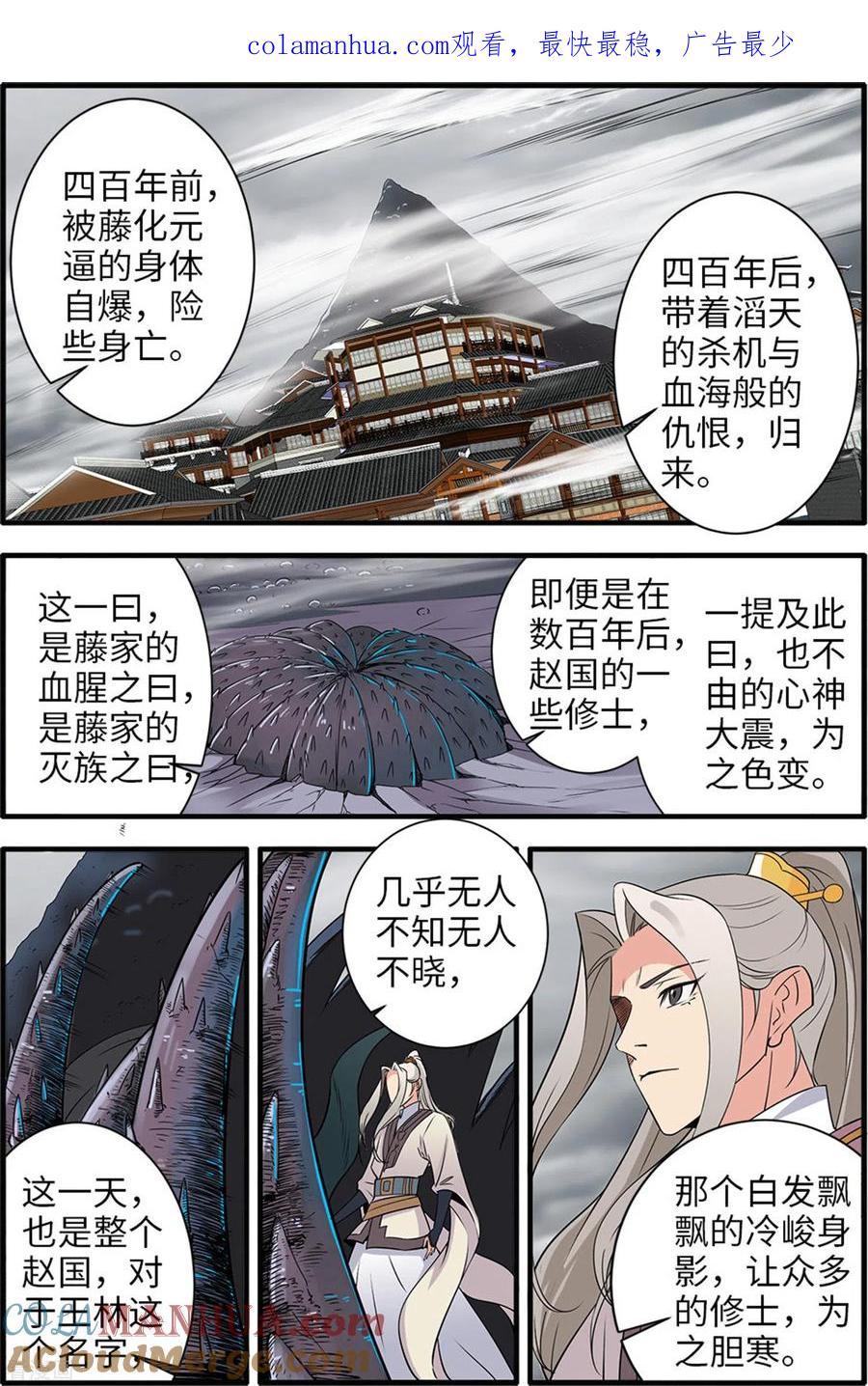 仙逆 第159话2 灭藤4 第1页