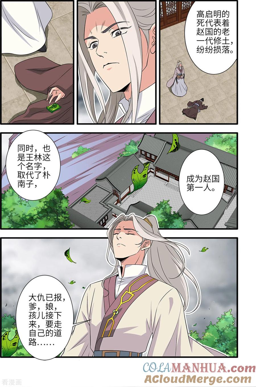 仙逆 第159话2 灭藤4 第4页