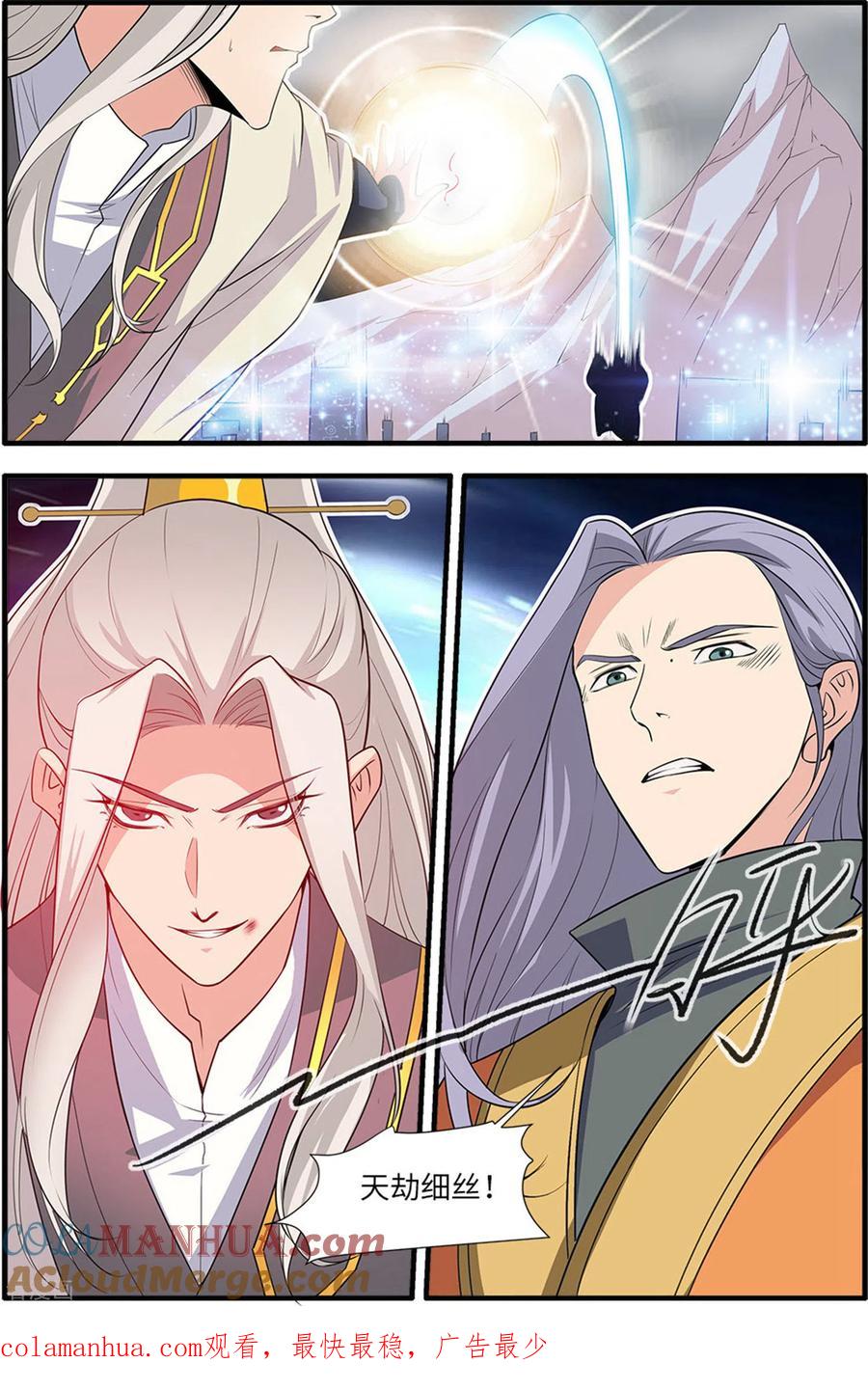 仙逆 第159话3 灭藤4 第8页