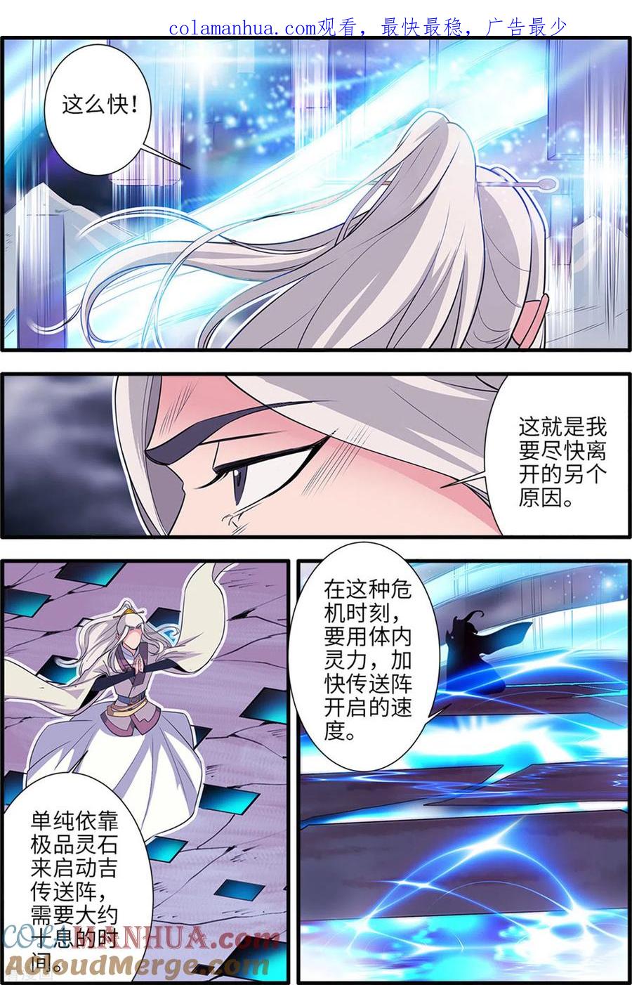 仙逆 第159话3 灭藤4 第1页