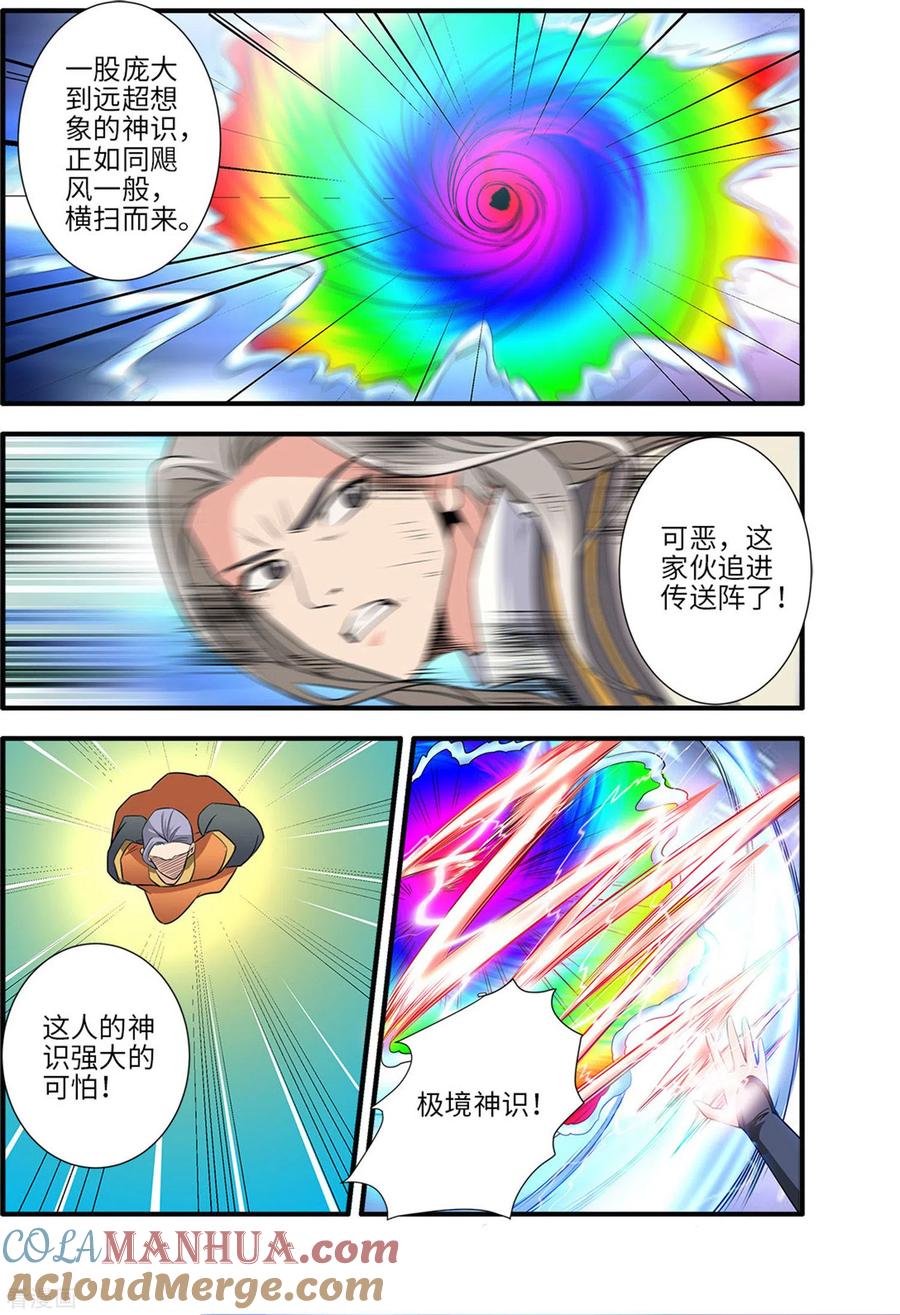 仙逆 第159话3 灭藤4 第4页