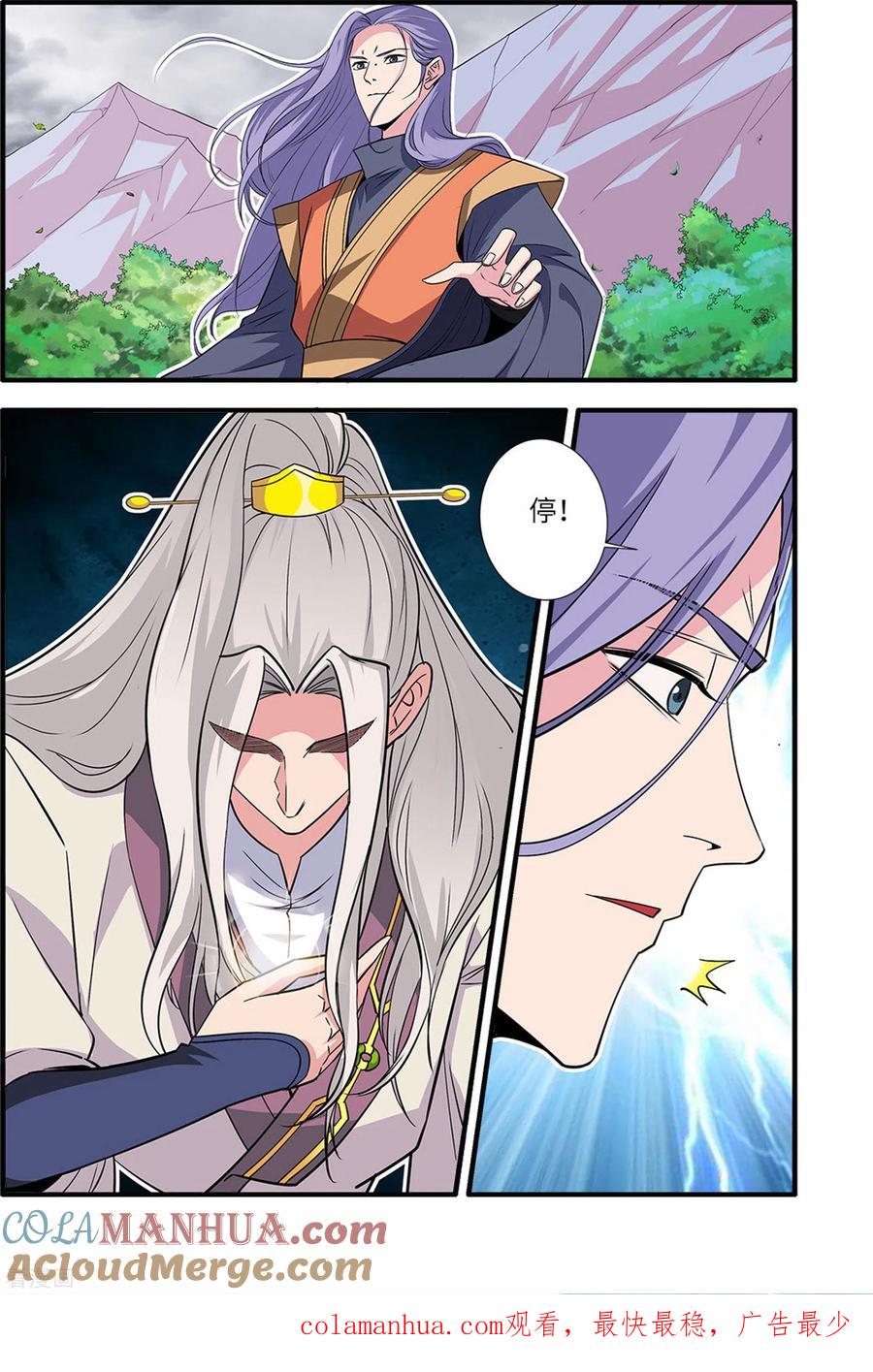 仙逆 第160话1 纳多 第8页