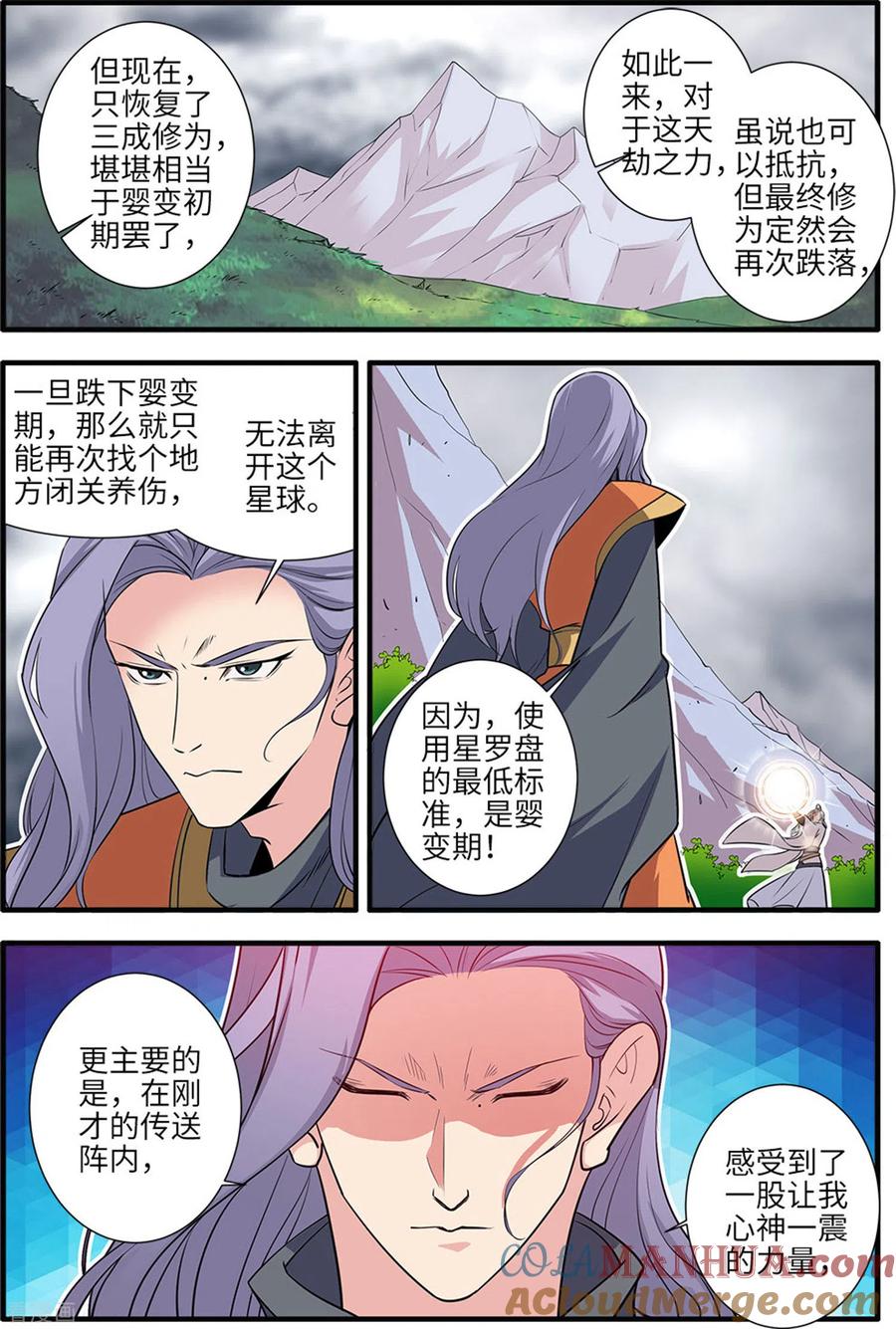 仙逆 第160话1 纳多 第3页