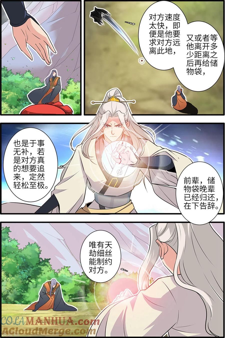 仙逆 第160话1 纳多 第5页