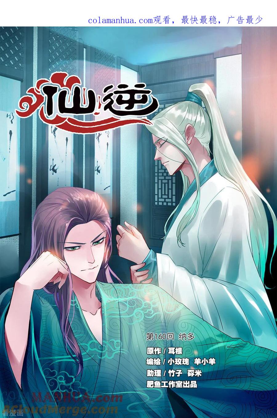 仙逆 第160话1 纳多 第1页