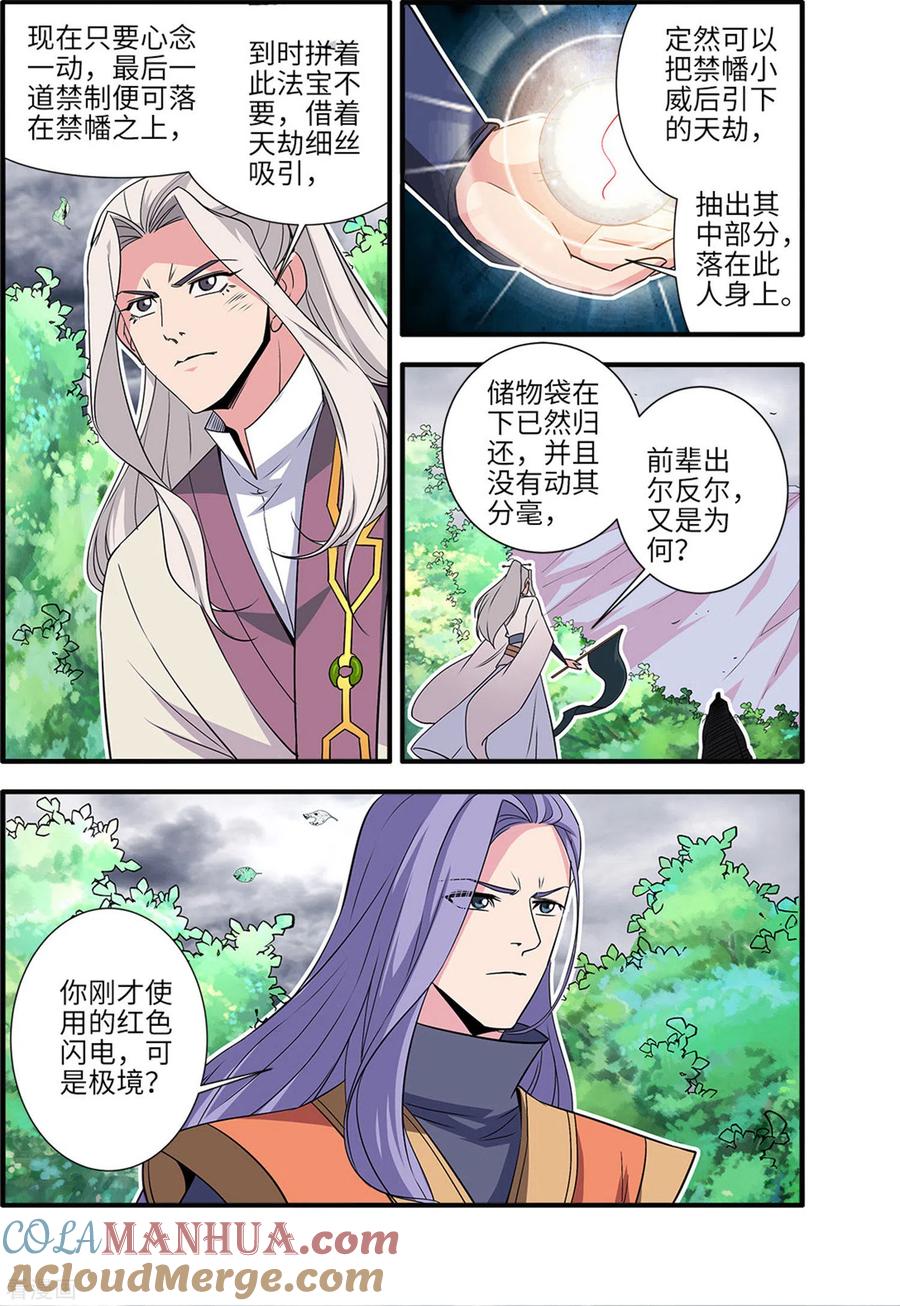 仙逆 第160话2 纳多 第2页