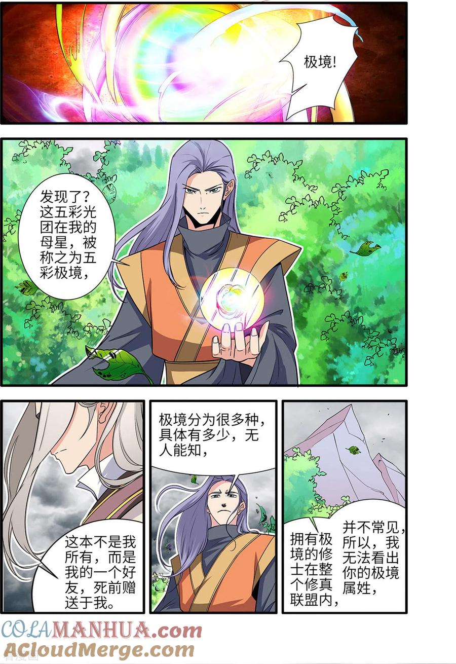 仙逆 第160话2 纳多 第6页