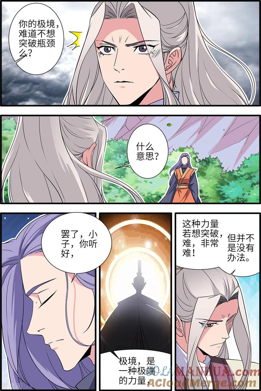 仙逆 第160话2 纳多 第4页