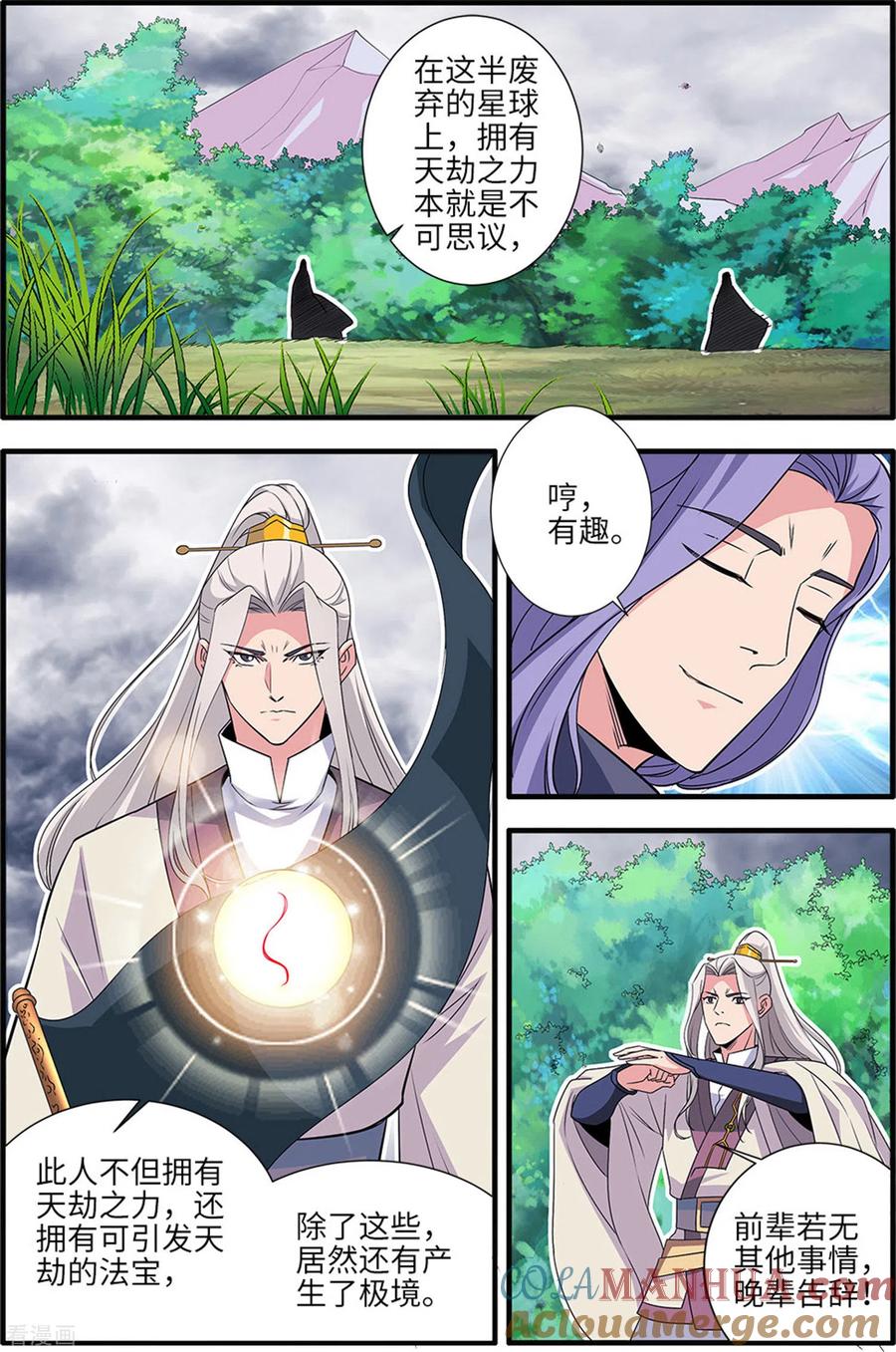 仙逆 第160话2 纳多 第3页