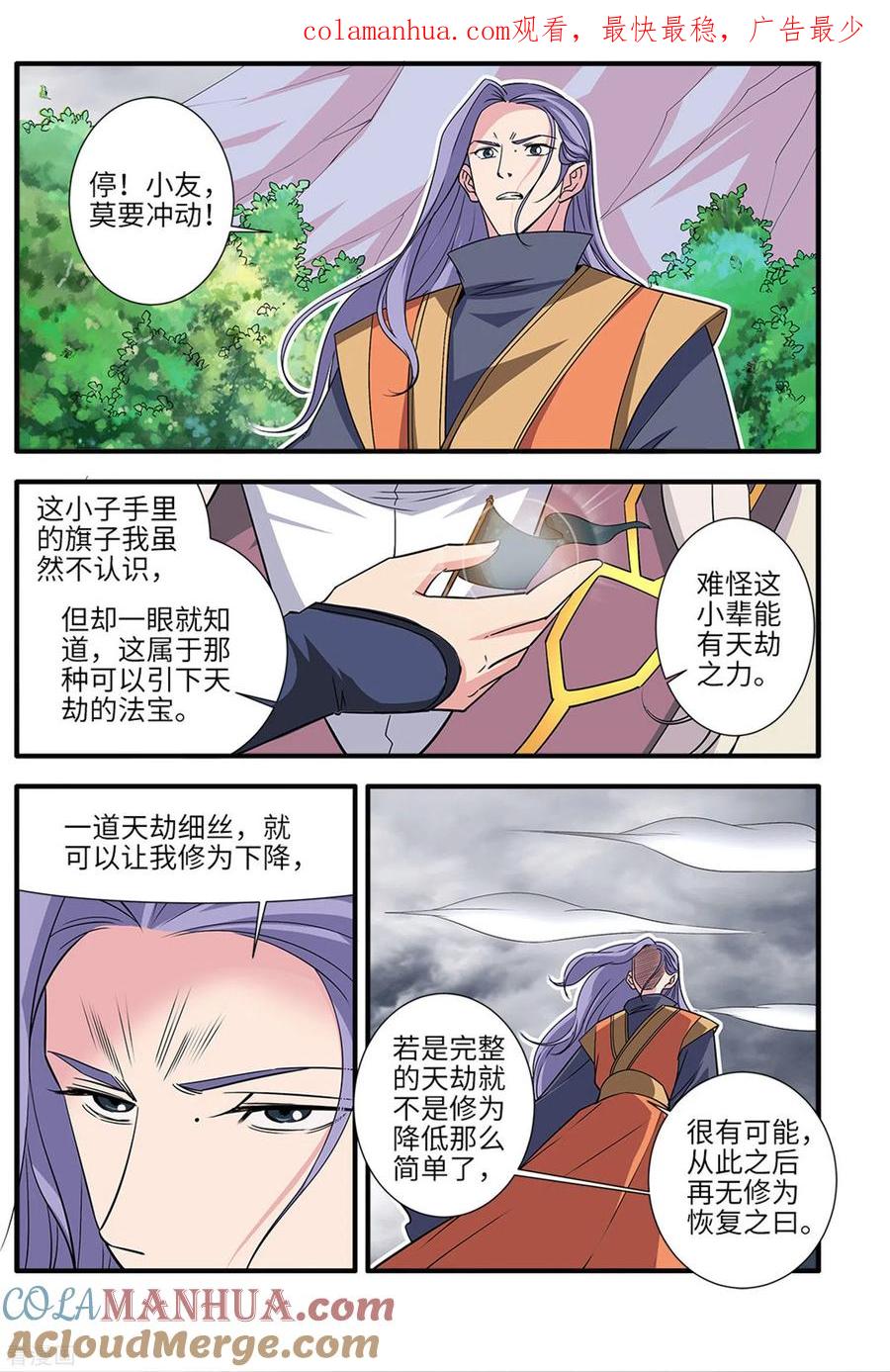 仙逆 第160话2 纳多 第1页