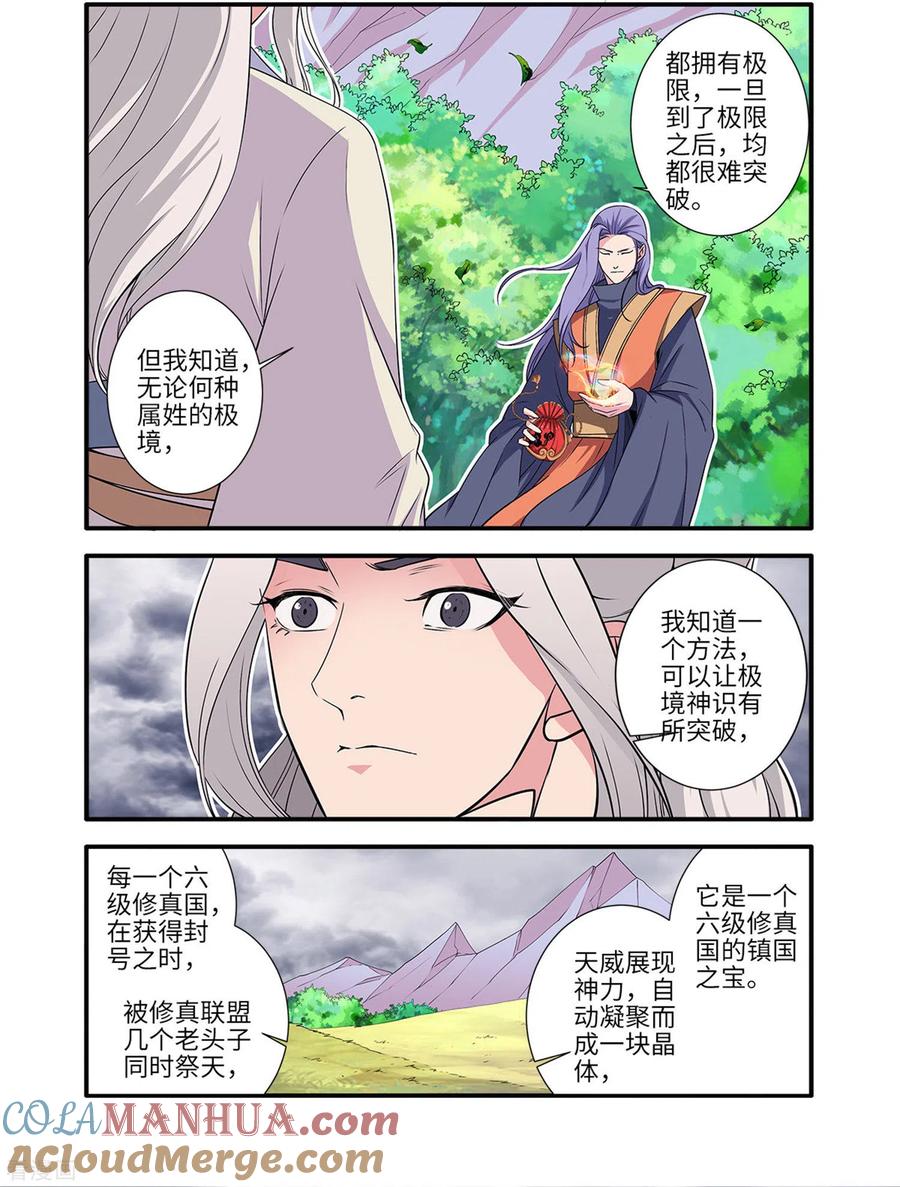 仙逆 第160话2 纳多 第7页
