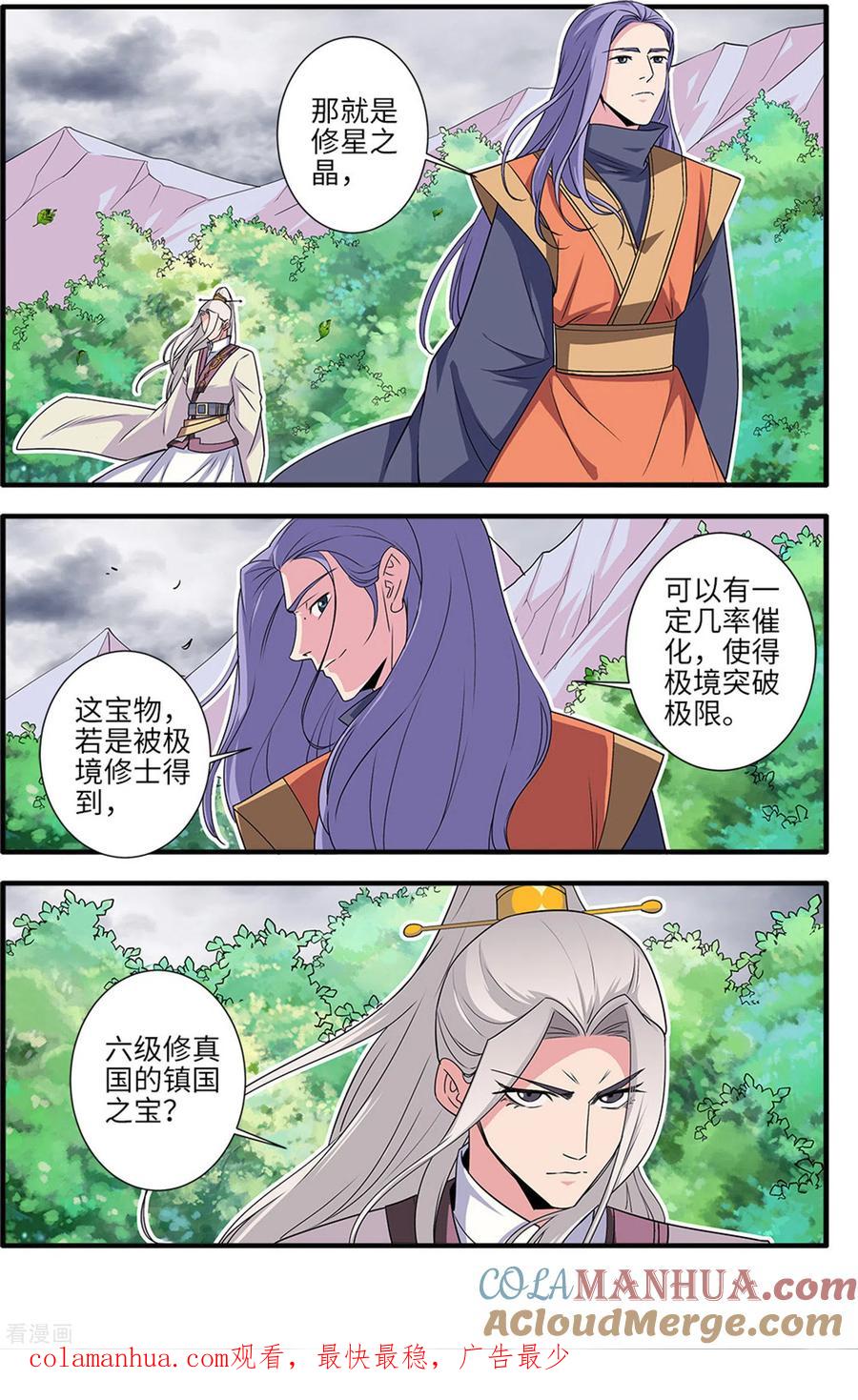 仙逆 第160话2 纳多 第8页