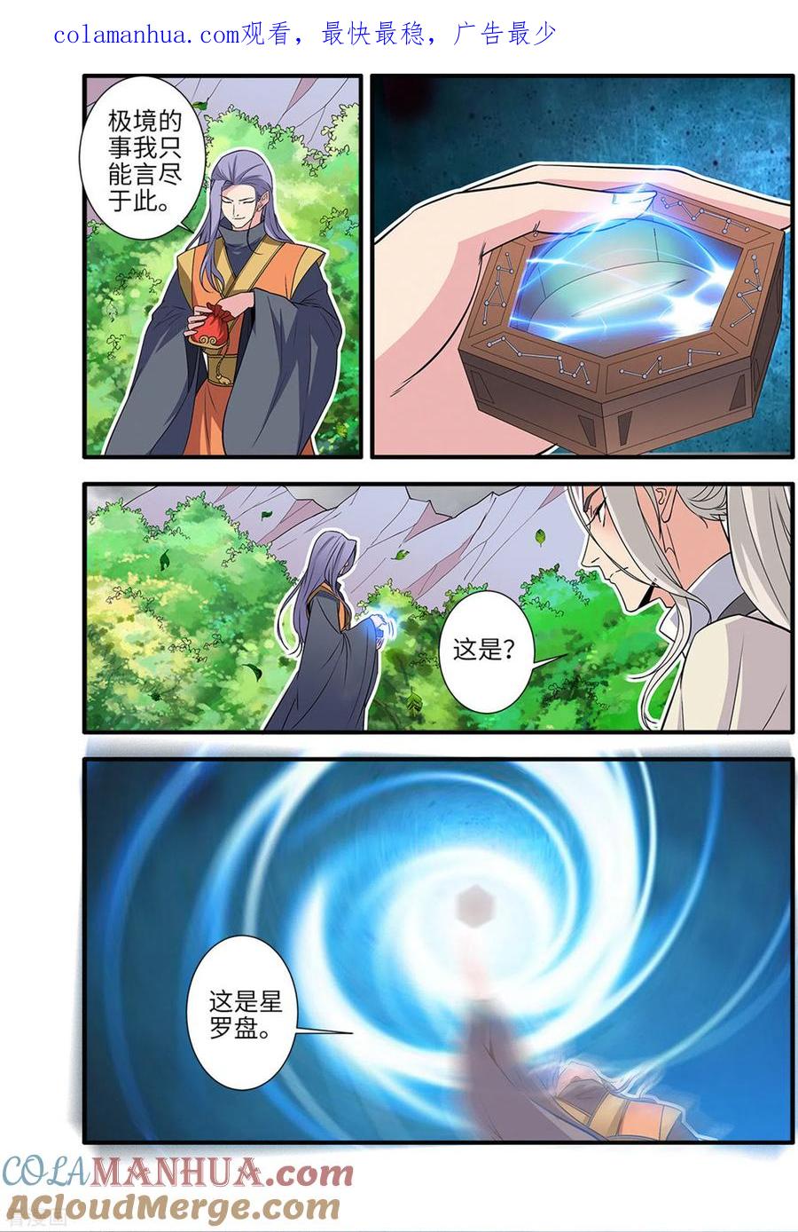 仙逆 第160话3 纳多 第1页