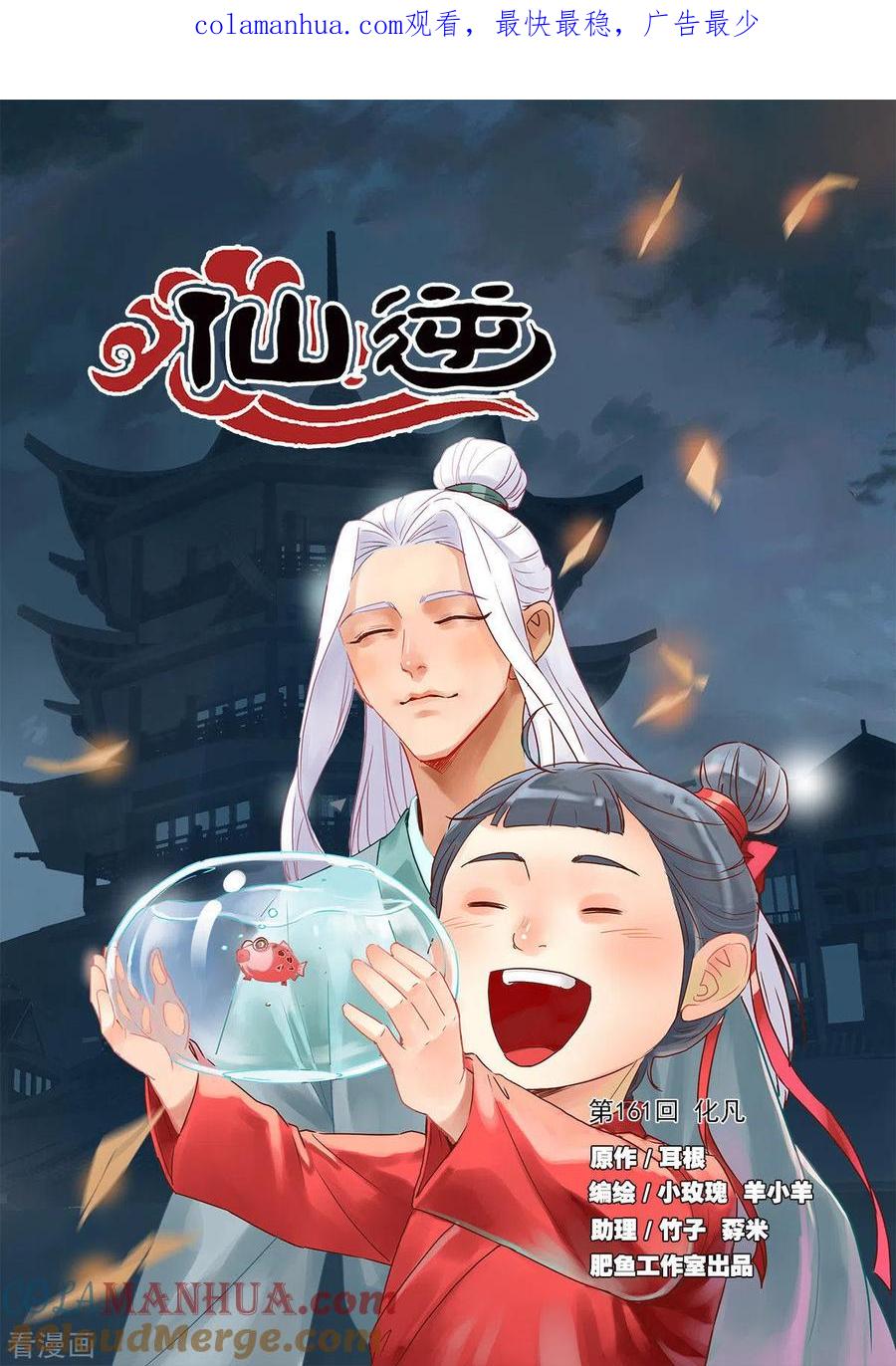 仙逆 第161话1 化凡 第1页