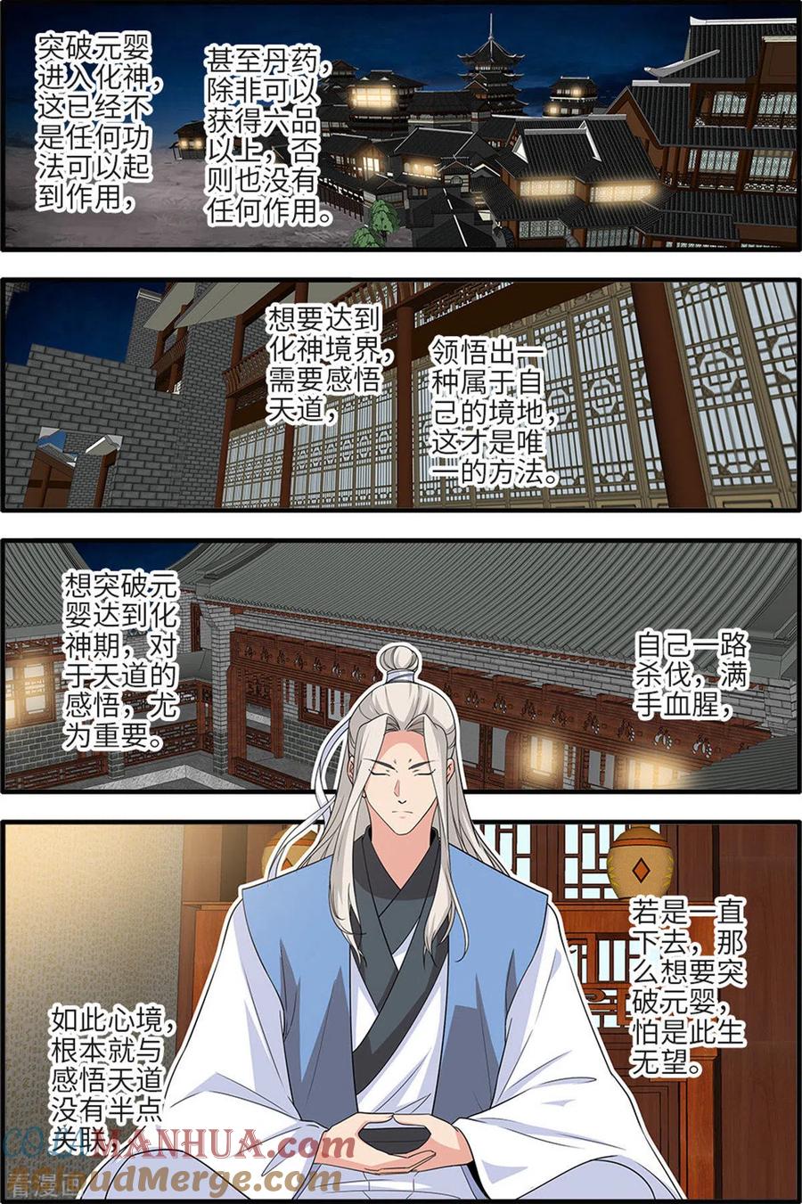 仙逆 第161话1 化凡 第2页